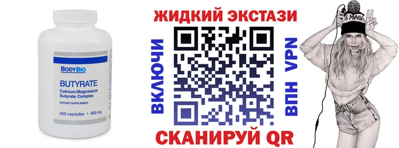 БУТИРАТ вода  Купить где  Сосновка 