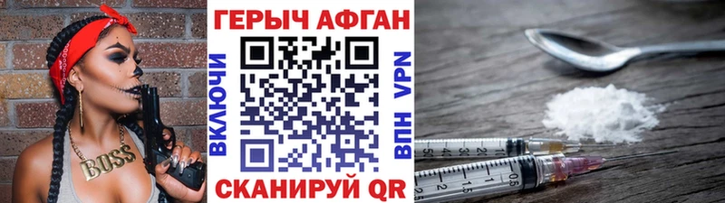 Героин Афган Сосновка